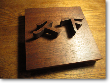 木製正方形表札